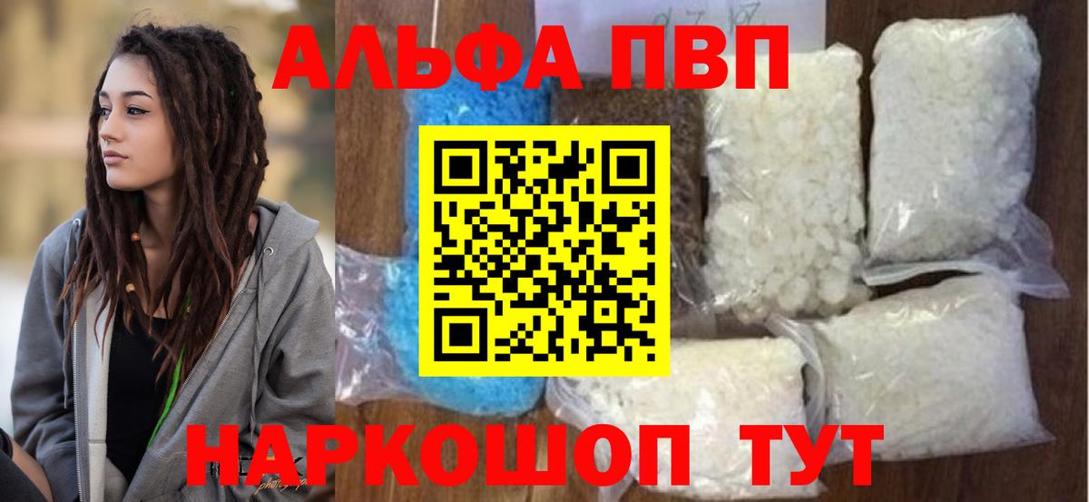 Alpha PVP  Вход с VPN  Альфа ПВП кристаллы  Alpha-PVP Crystall  Рыбинск  Альфа ПВП СК 