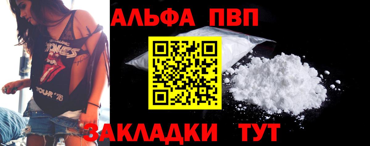 A-PVP VHQ Рыбинск