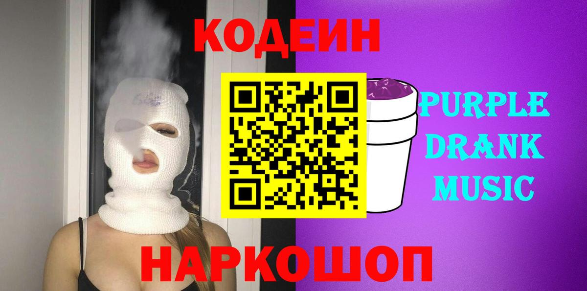 Кодеиновый сироп Lean напиток Lean (лин)  Вход с VPN  что такое   Рыбинск 
