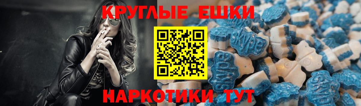 Экстази круглые  ЭКСТАЗИ XTC  Ecstasy  Рыбинск  Вход с VPN 