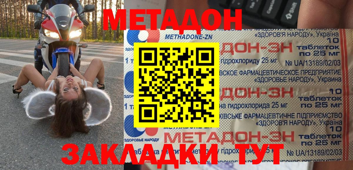 Рыбинск  МЕТАДОН VHQ  Вход с VPN 