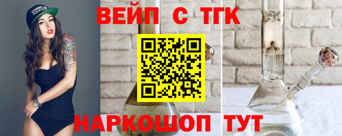 Рыбинск  ТГК концентрат  Вход с VPN  ТГК гашишное масло 